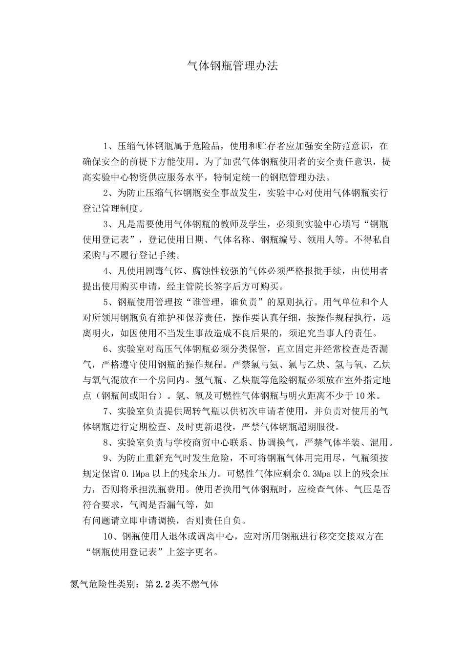 气体钢瓶管理规则_第1页