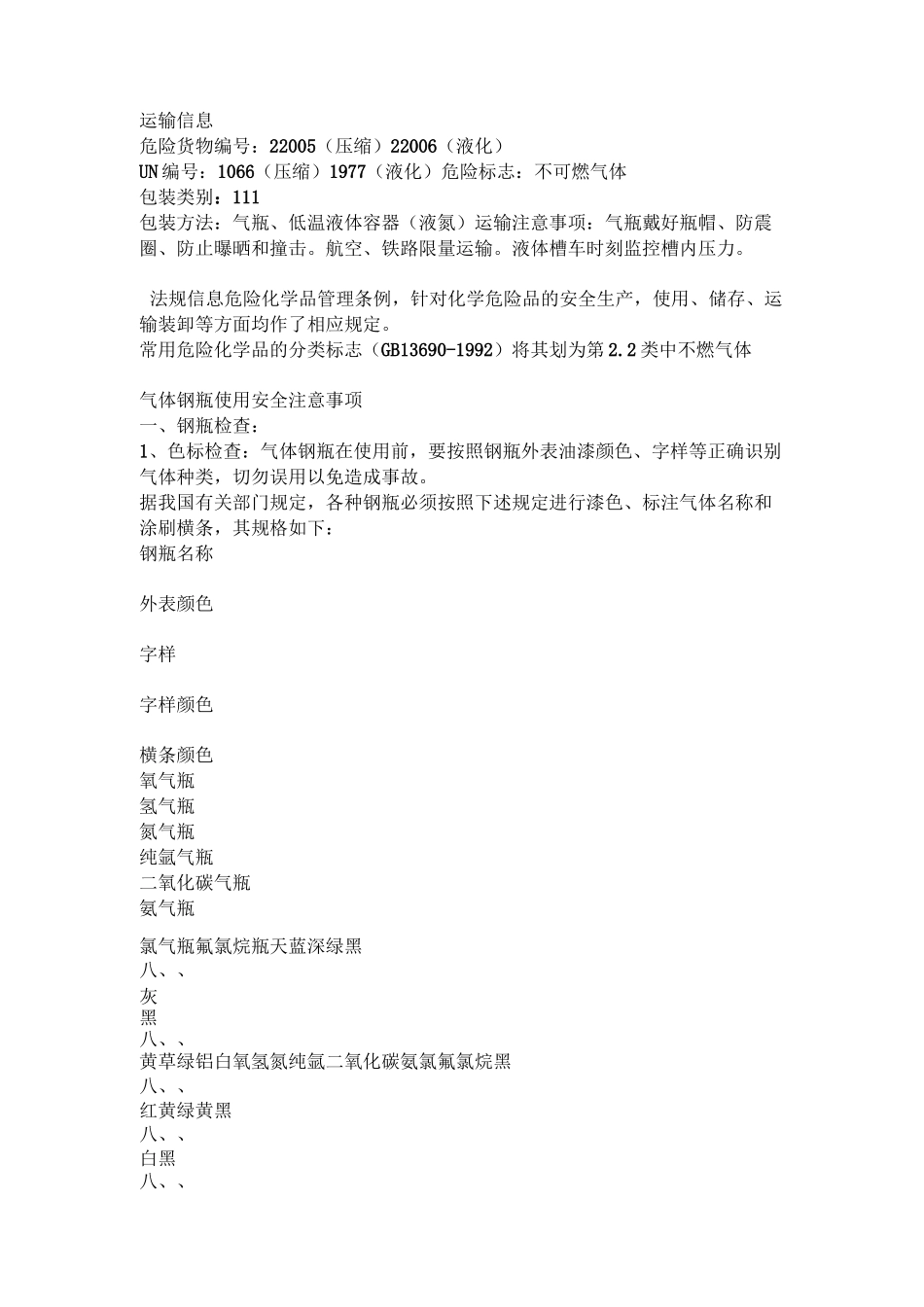 气体钢瓶管理规则_第2页