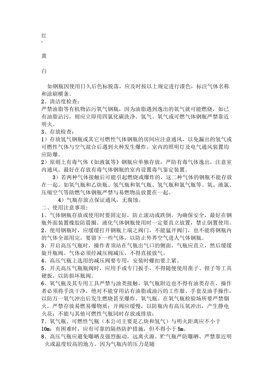 气体钢瓶管理规则_第3页