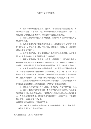 气体钢瓶管理规则