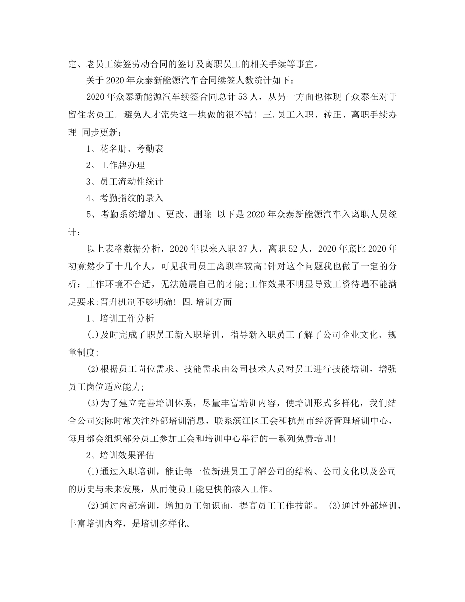 人事行政主管试用期月度总结 _第2页