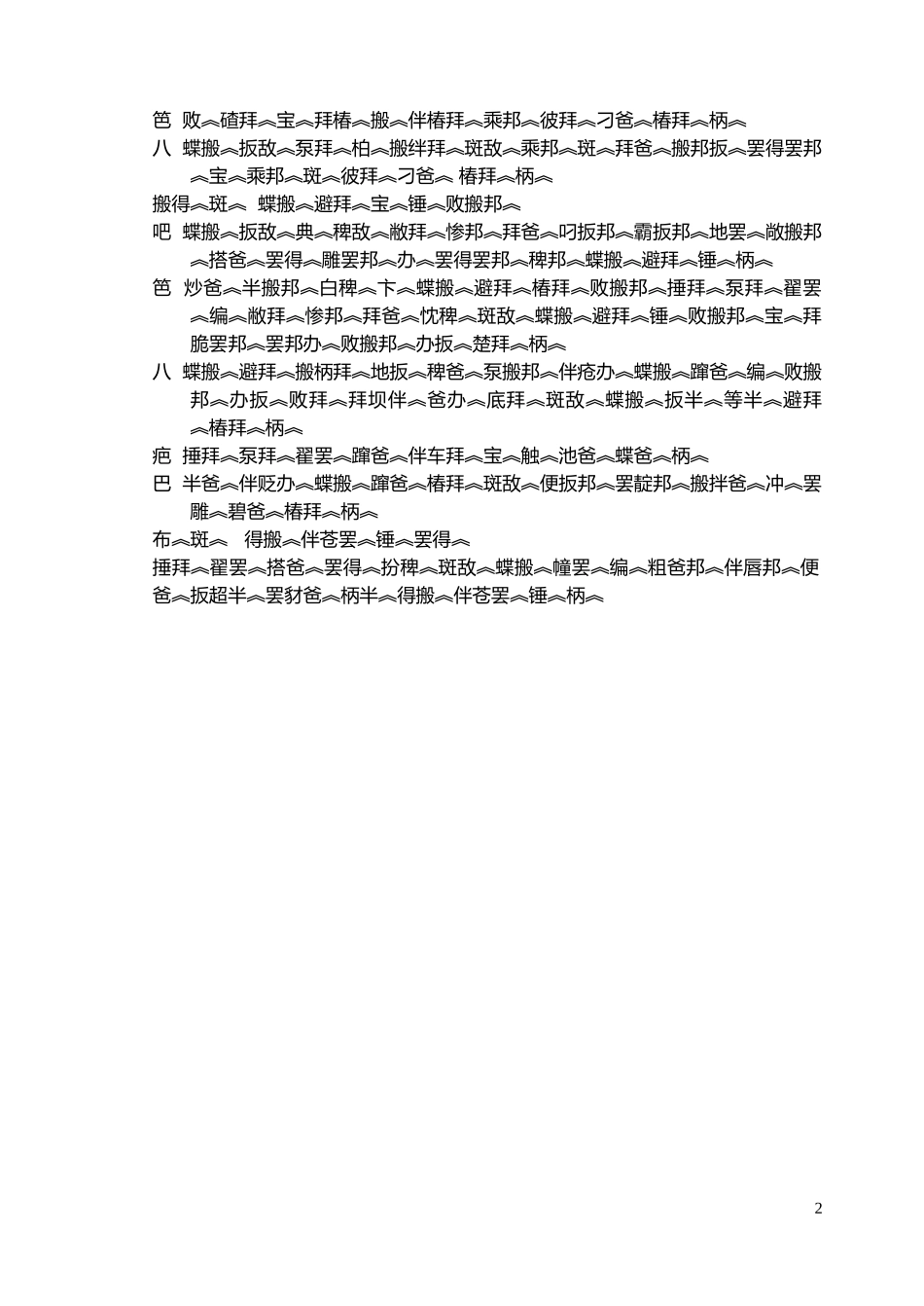 新版二年级下册藏文教案_第2页