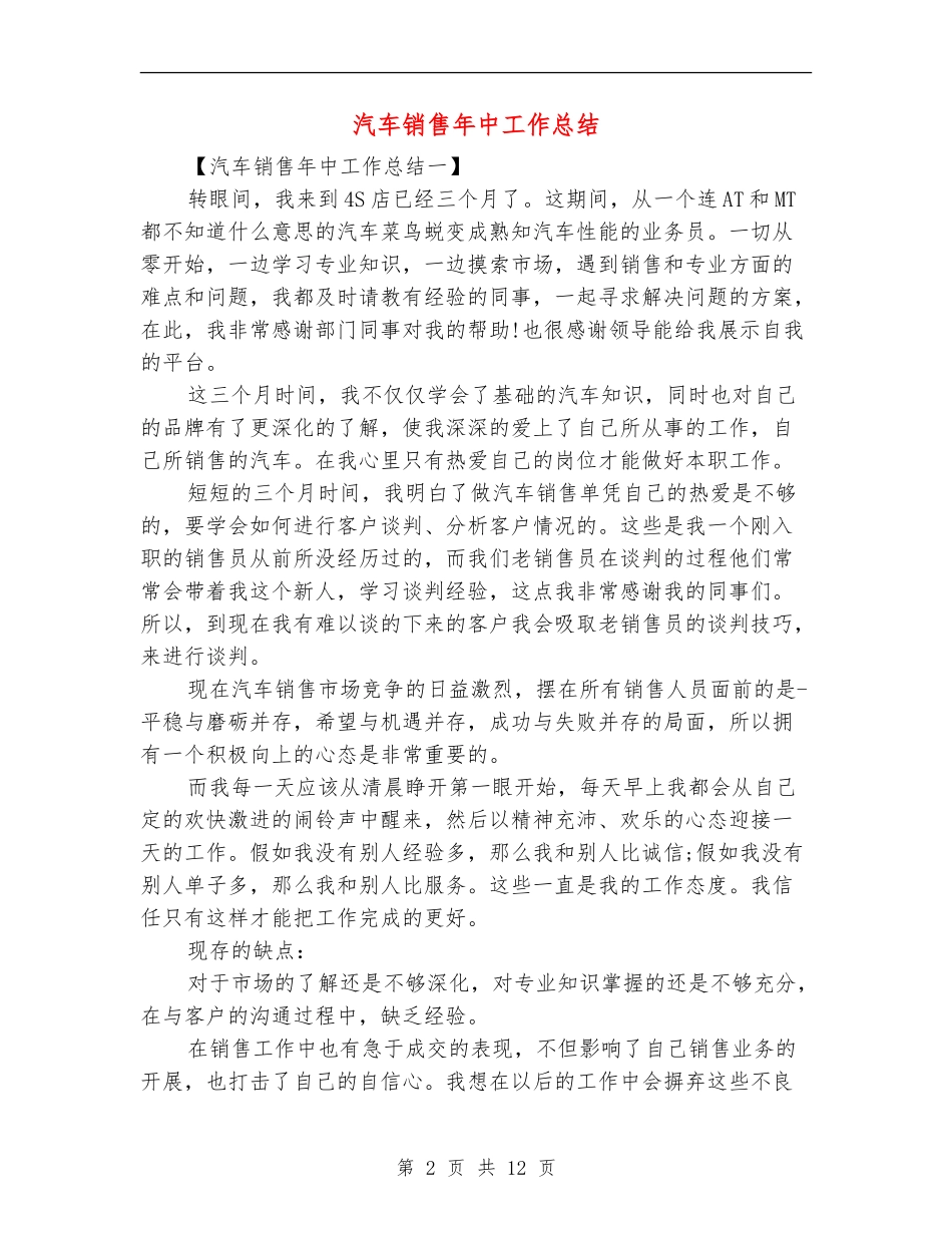 汽车销售年中工作总结_第2页