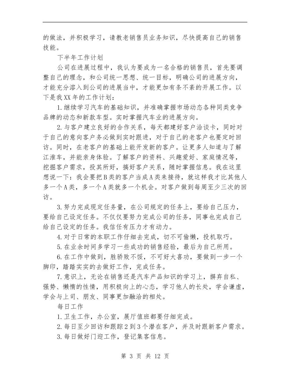汽车销售年中工作总结_第3页