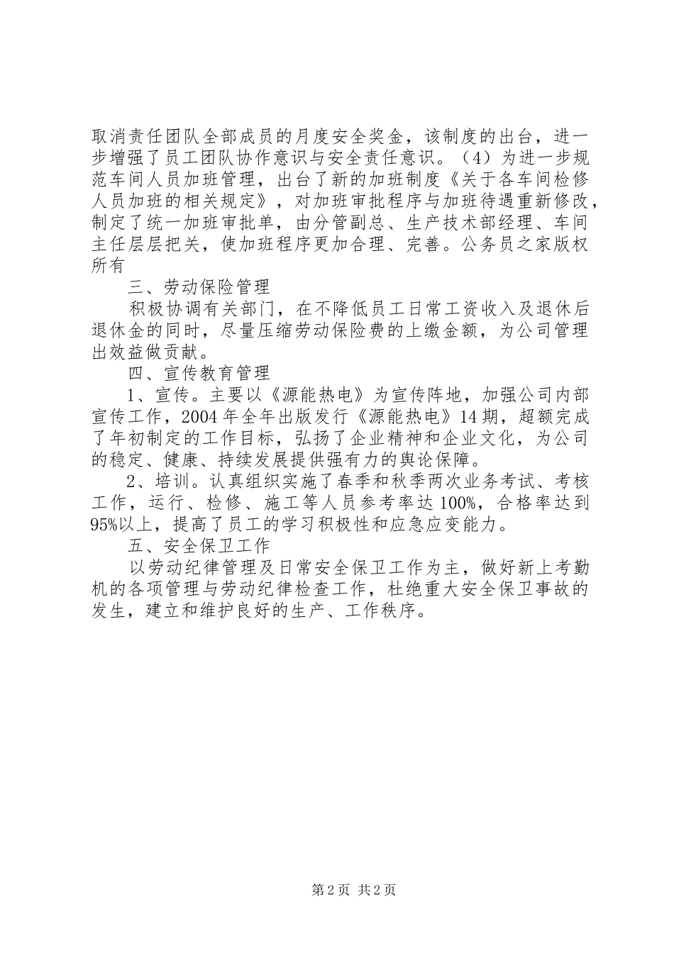 人力资源工作目标完成情况汇报_第2页