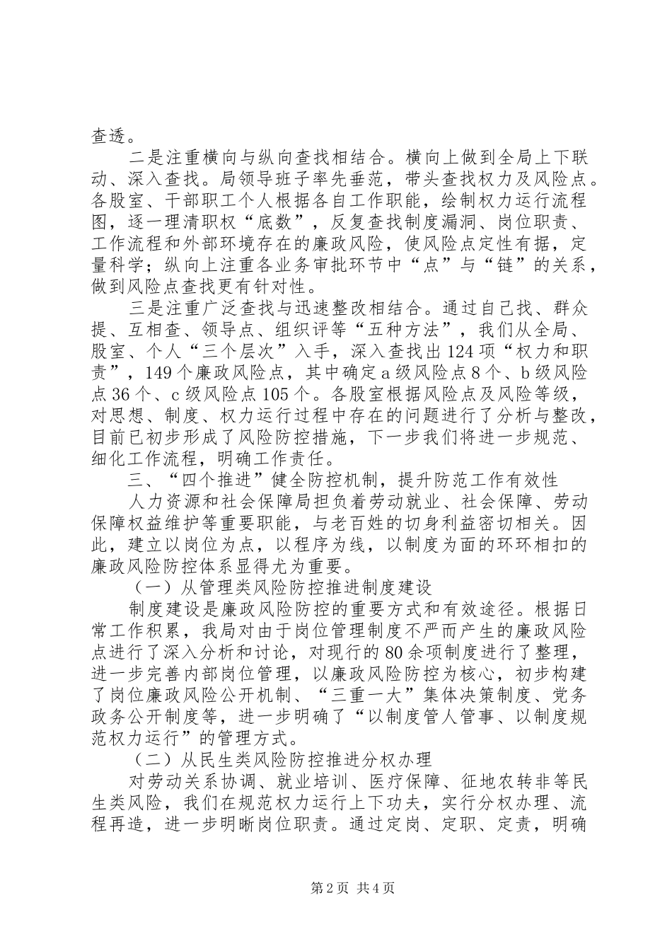 人力资源廉政风险工作报告_第2页