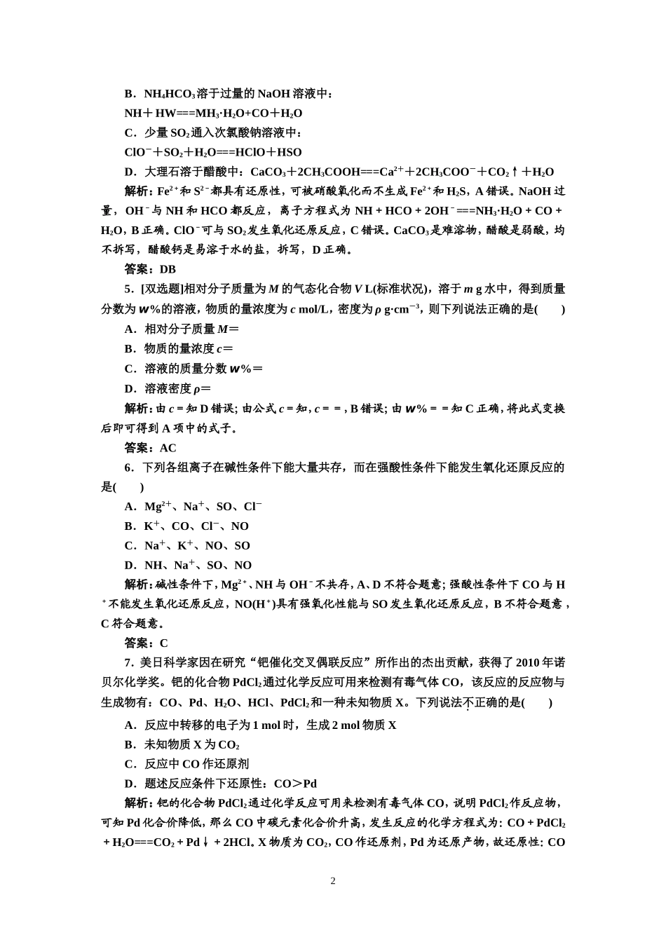 专题1化学基本概念专题质量检测_第2页