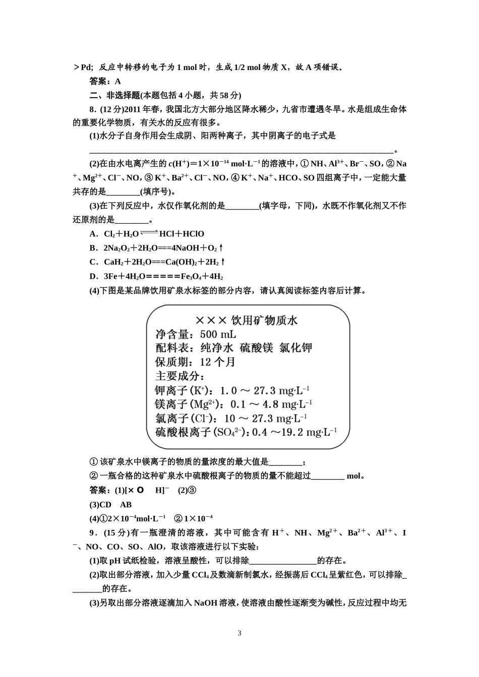 专题1化学基本概念专题质量检测_第3页