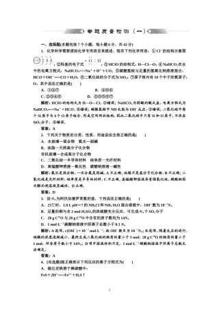 专题1化学基本概念专题质量检测