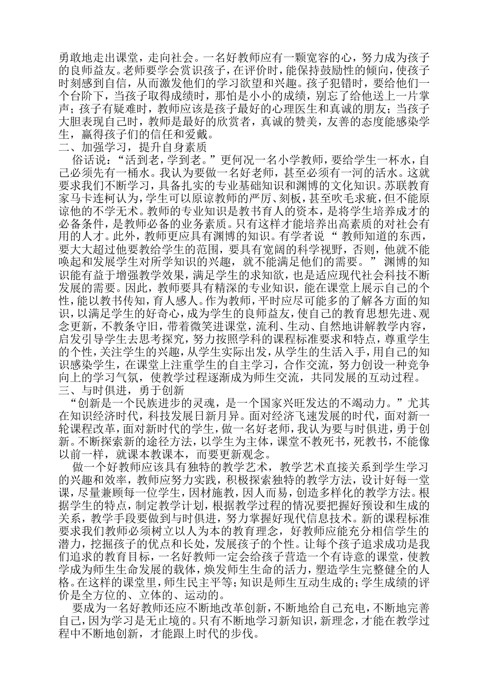 教育教学反思 (2)_第2页