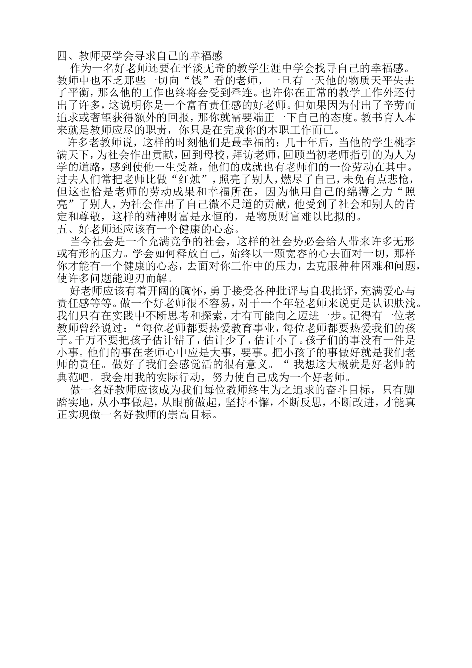 教育教学反思 (2)_第3页