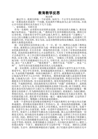 教育教学反思 (2)