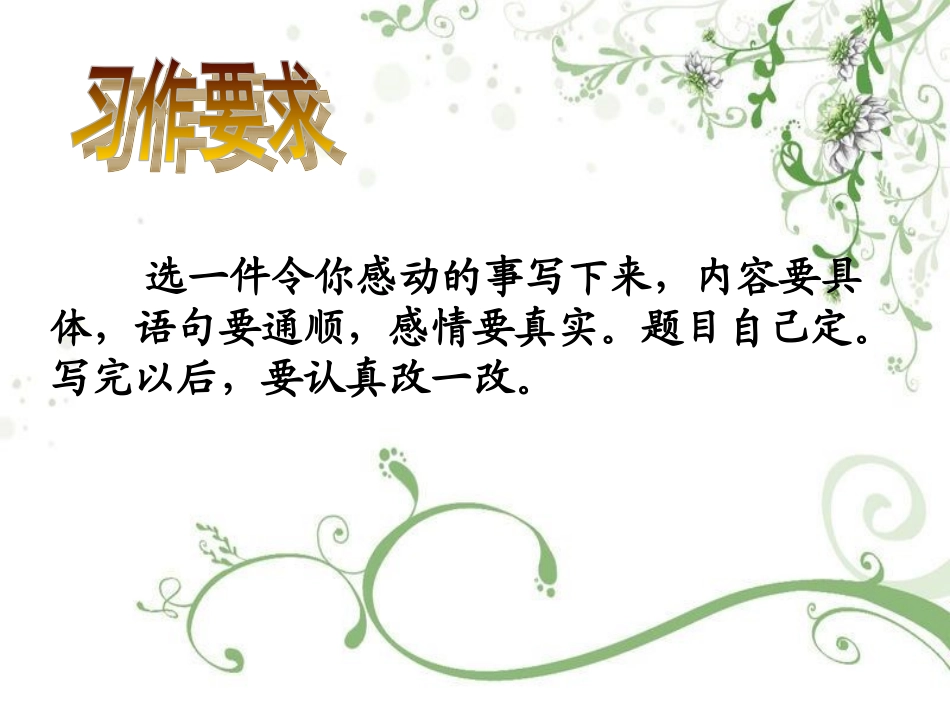 作文评讲课(公开课）_第2页