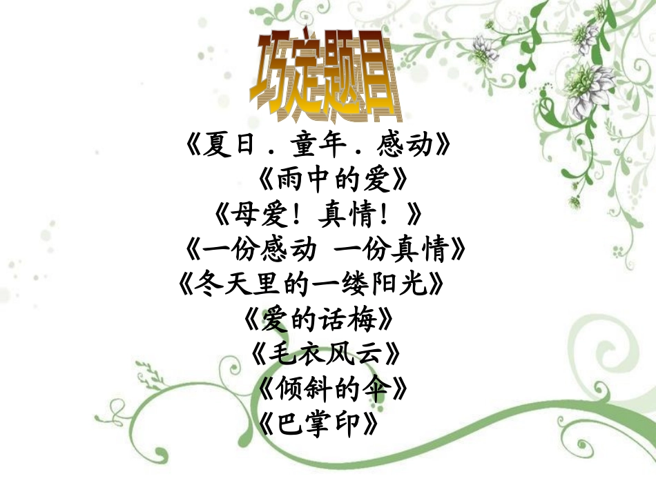 作文评讲课(公开课）_第3页