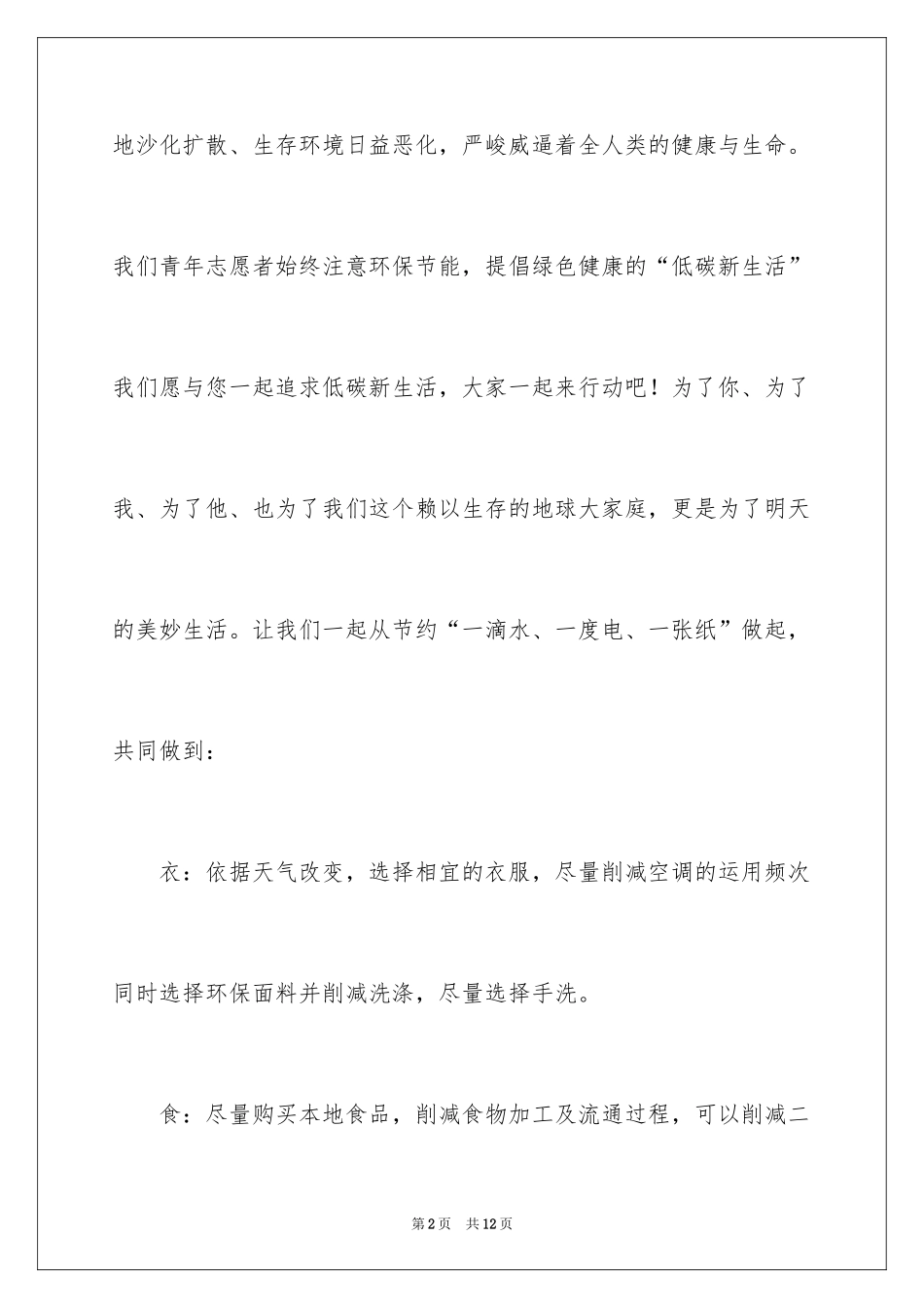 2024低碳生活倡议书_143_第2页