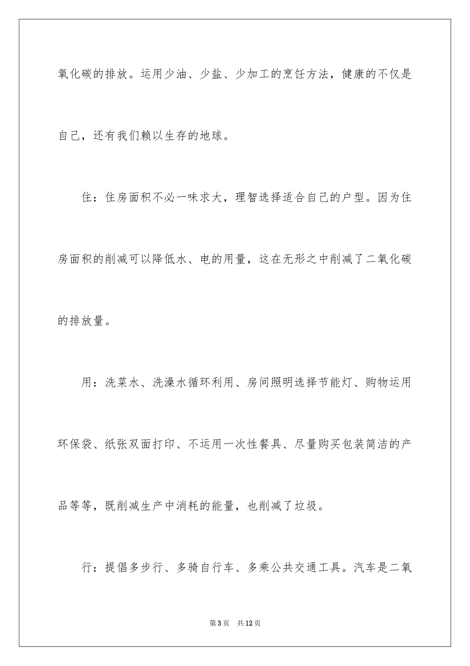 2024低碳生活倡议书_143_第3页