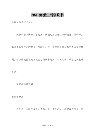 2024低碳生活倡议书_143