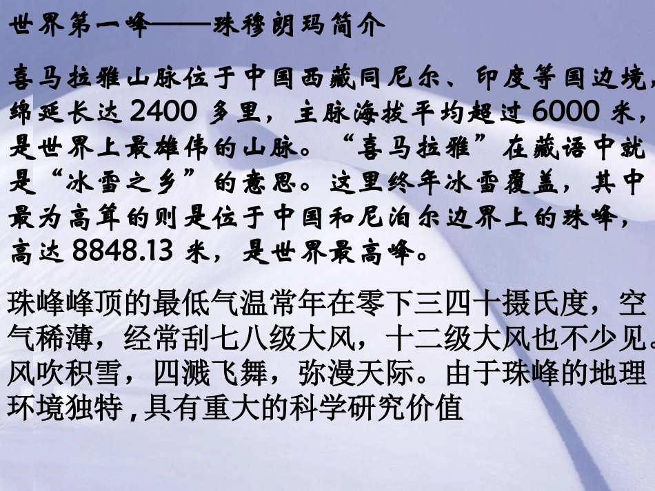 登上地球之巅_课件[1]_第2页