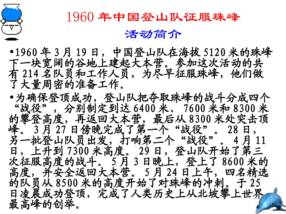 登上地球之巅_课件[1]_第3页