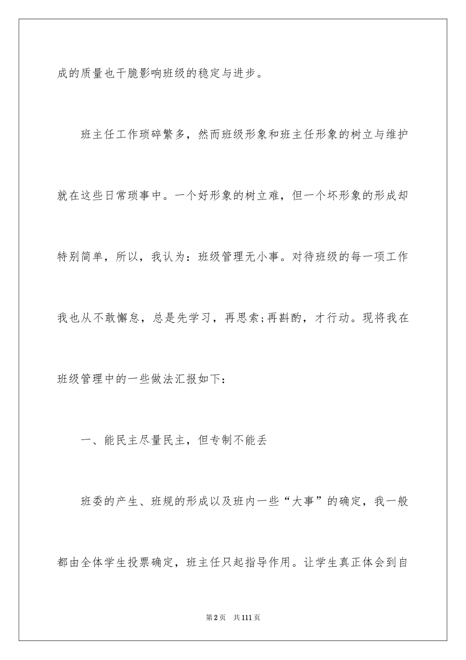 2024优秀教师述职报告_3_第2页