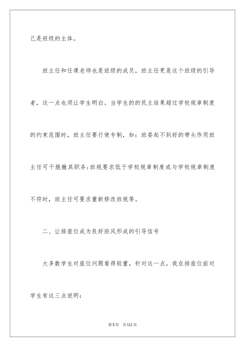2024优秀教师述职报告_3_第3页