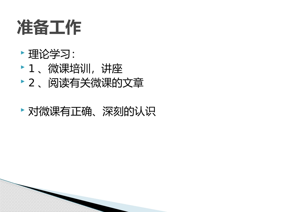 我的微课创作历程_第2页