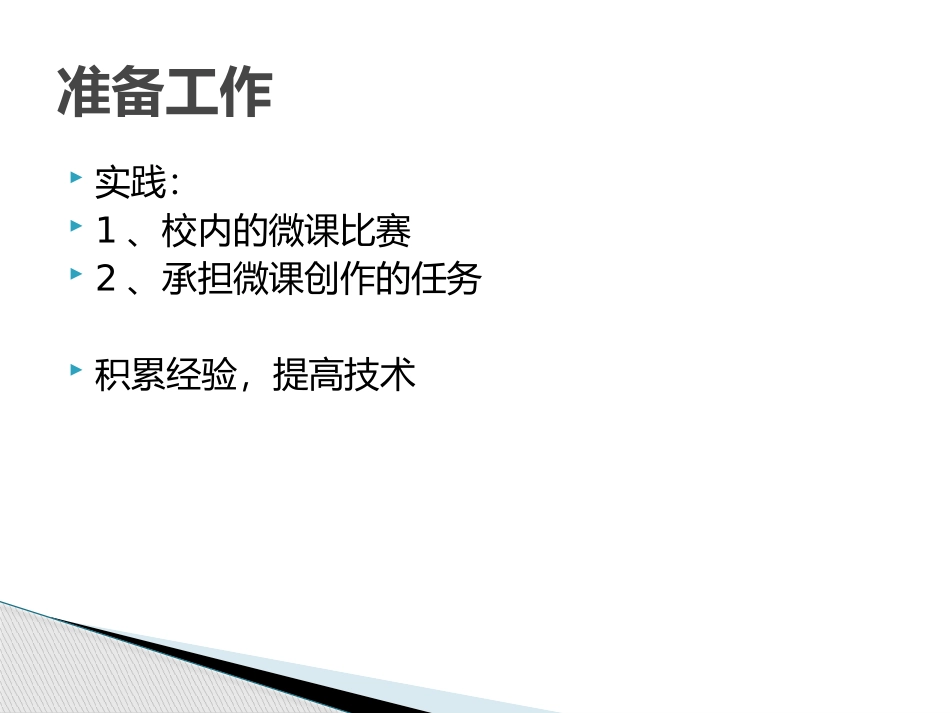 我的微课创作历程_第3页
