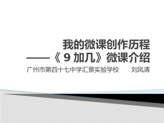 我的微课创作历程
