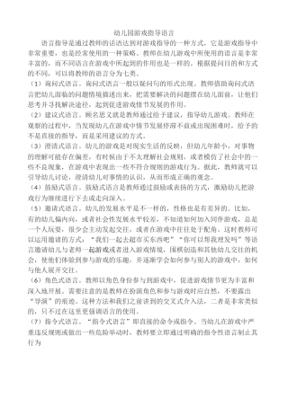 幼儿园游戏的指导语言