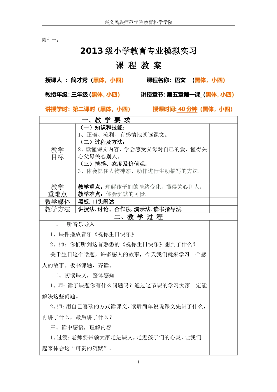 可贵的沉默——教案(1)_第1页