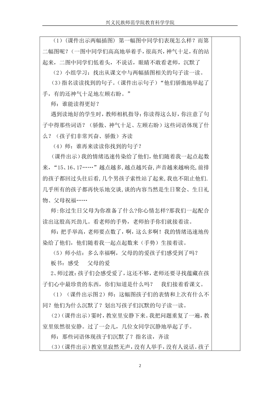 可贵的沉默——教案(1)_第2页