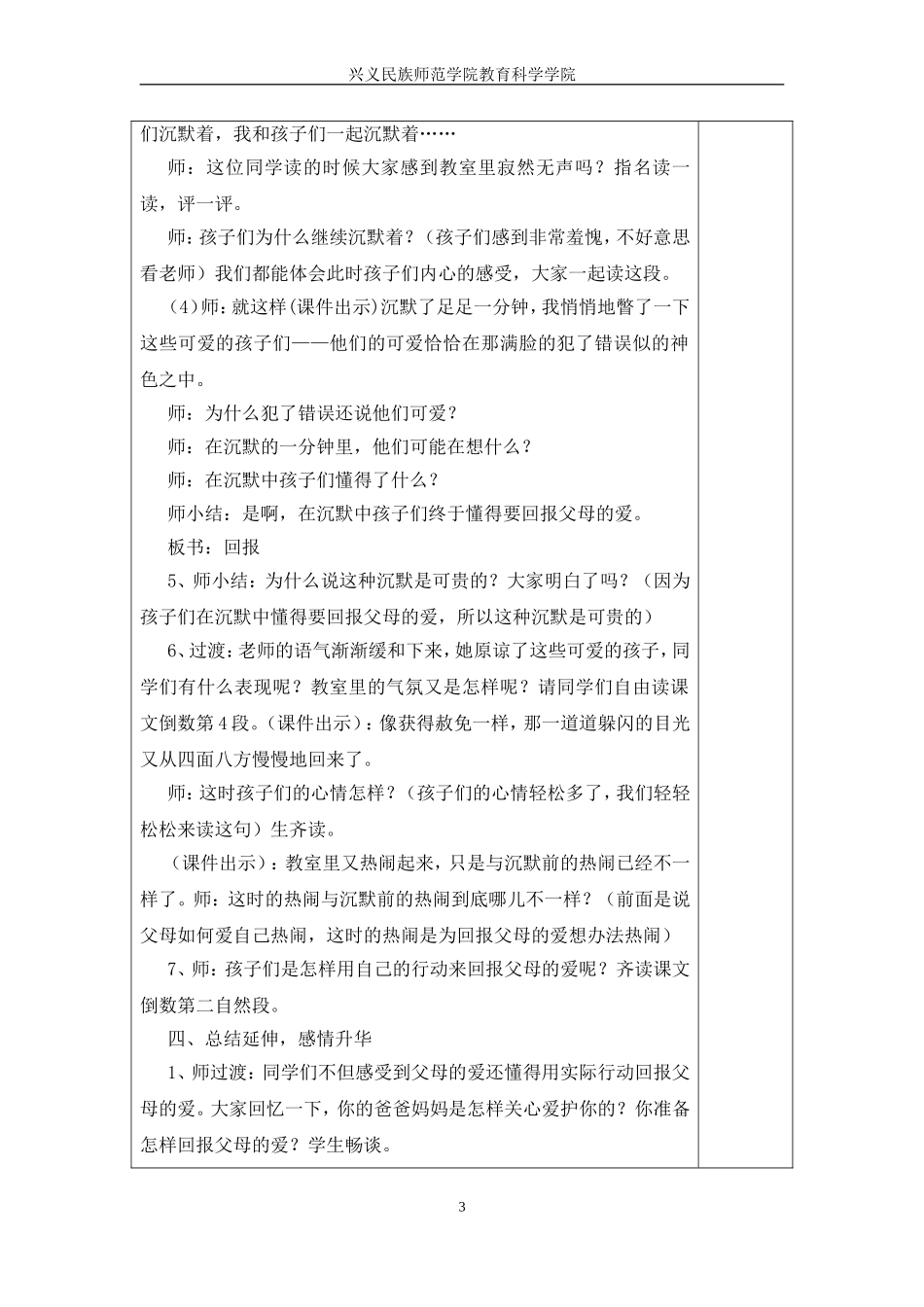 可贵的沉默——教案(1)_第3页