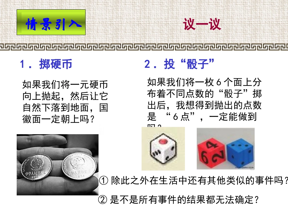 事件的可能性（第课时）a_第2页