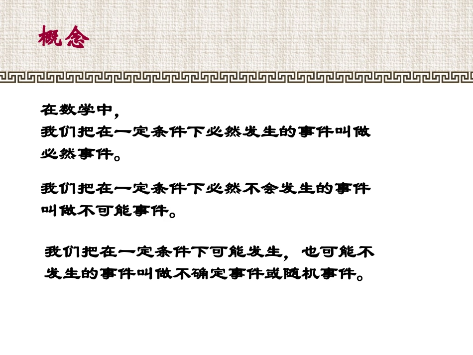 事件的可能性（第课时）a_第3页