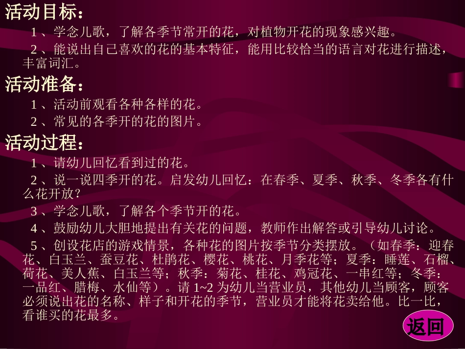 幼儿园大班语言活动课件-花开歌_第2页