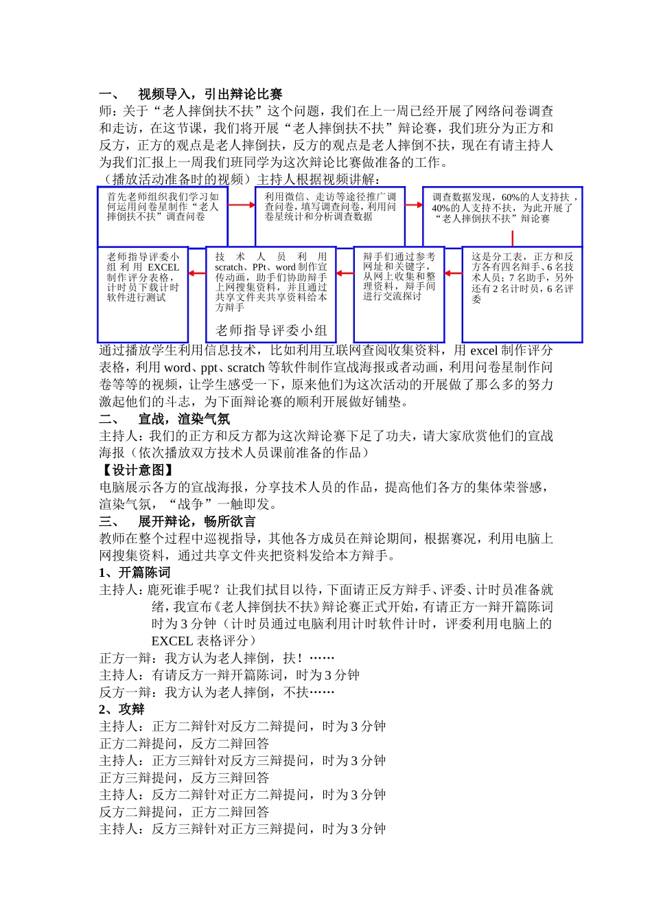 公开课教学设计_第2页