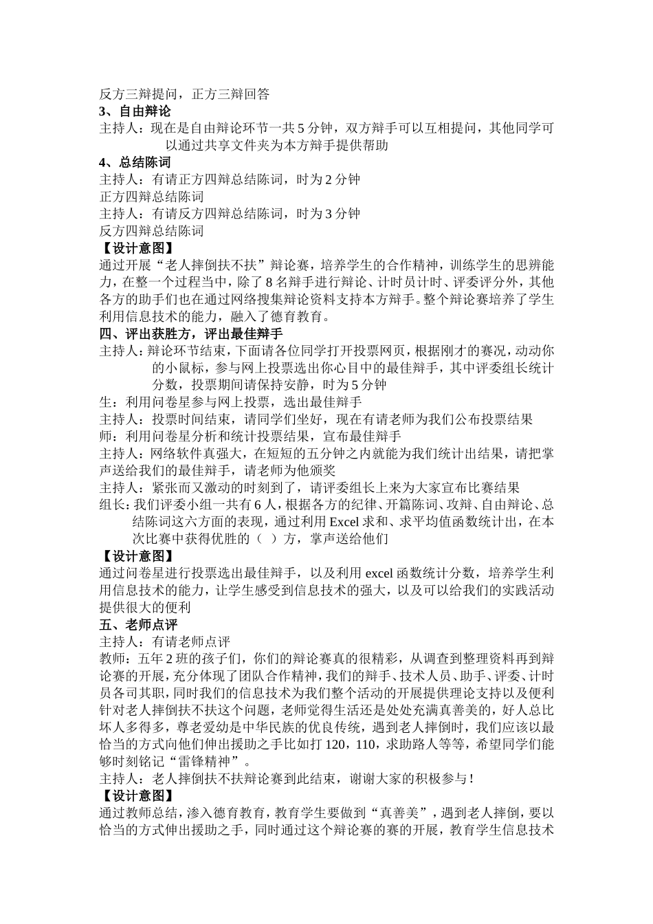 公开课教学设计_第3页