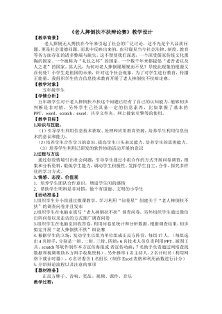 公开课教学设计