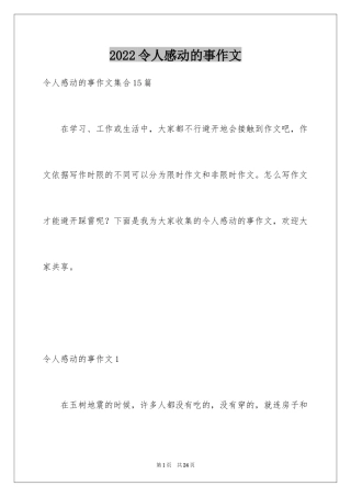 2024令人感动的事作文_18