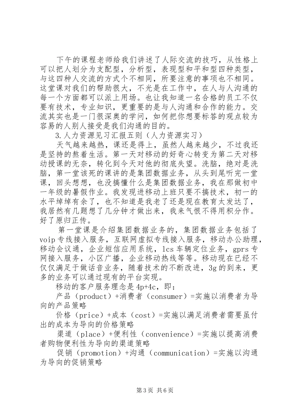 人力资源实践汇报5则_第3页