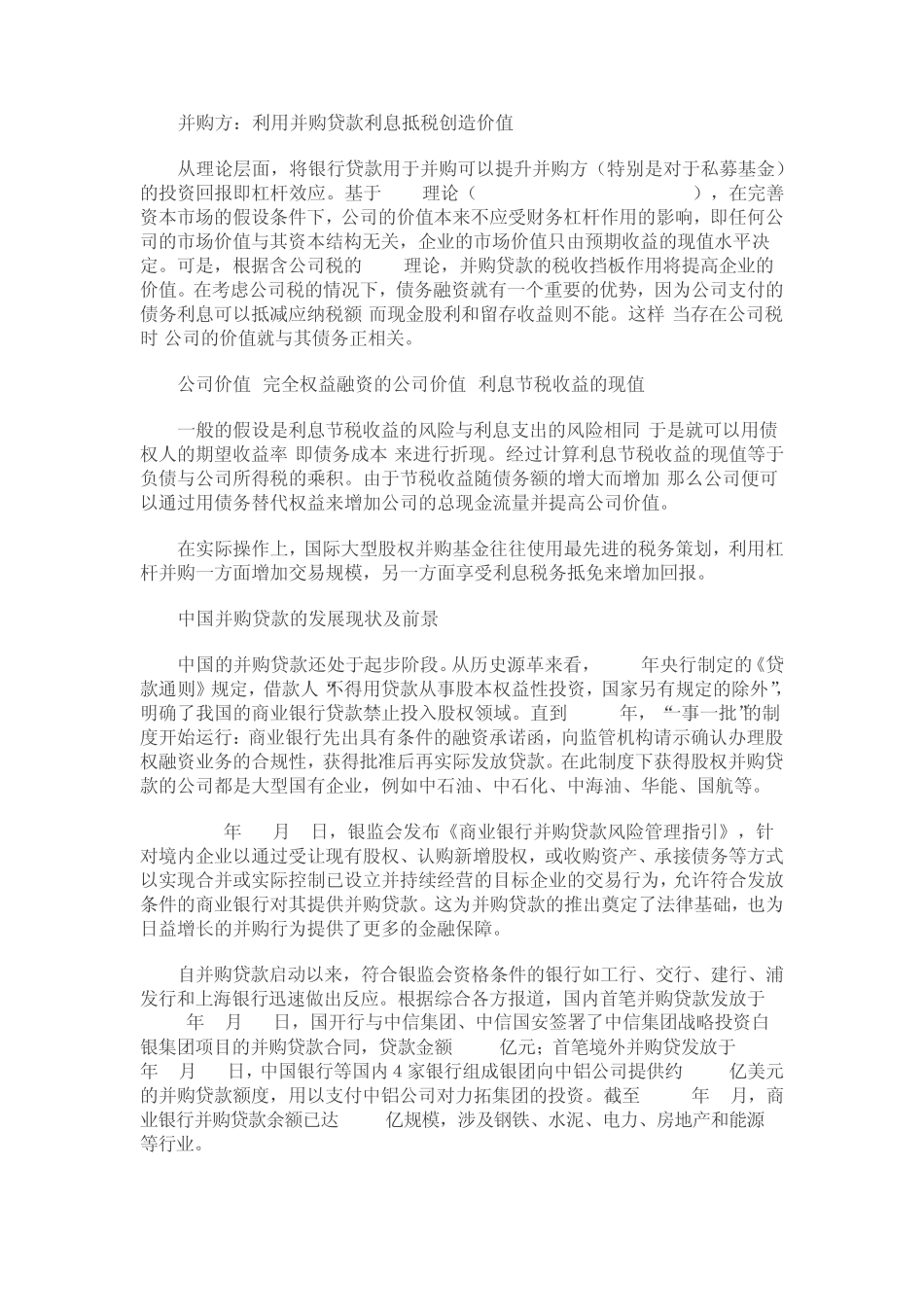 并购贷款的交易架构_第2页