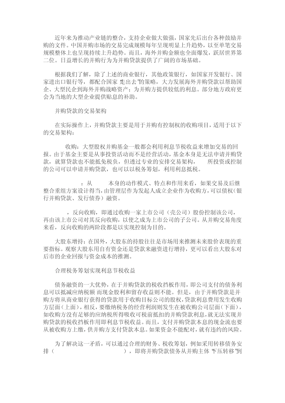 并购贷款的交易架构_第3页