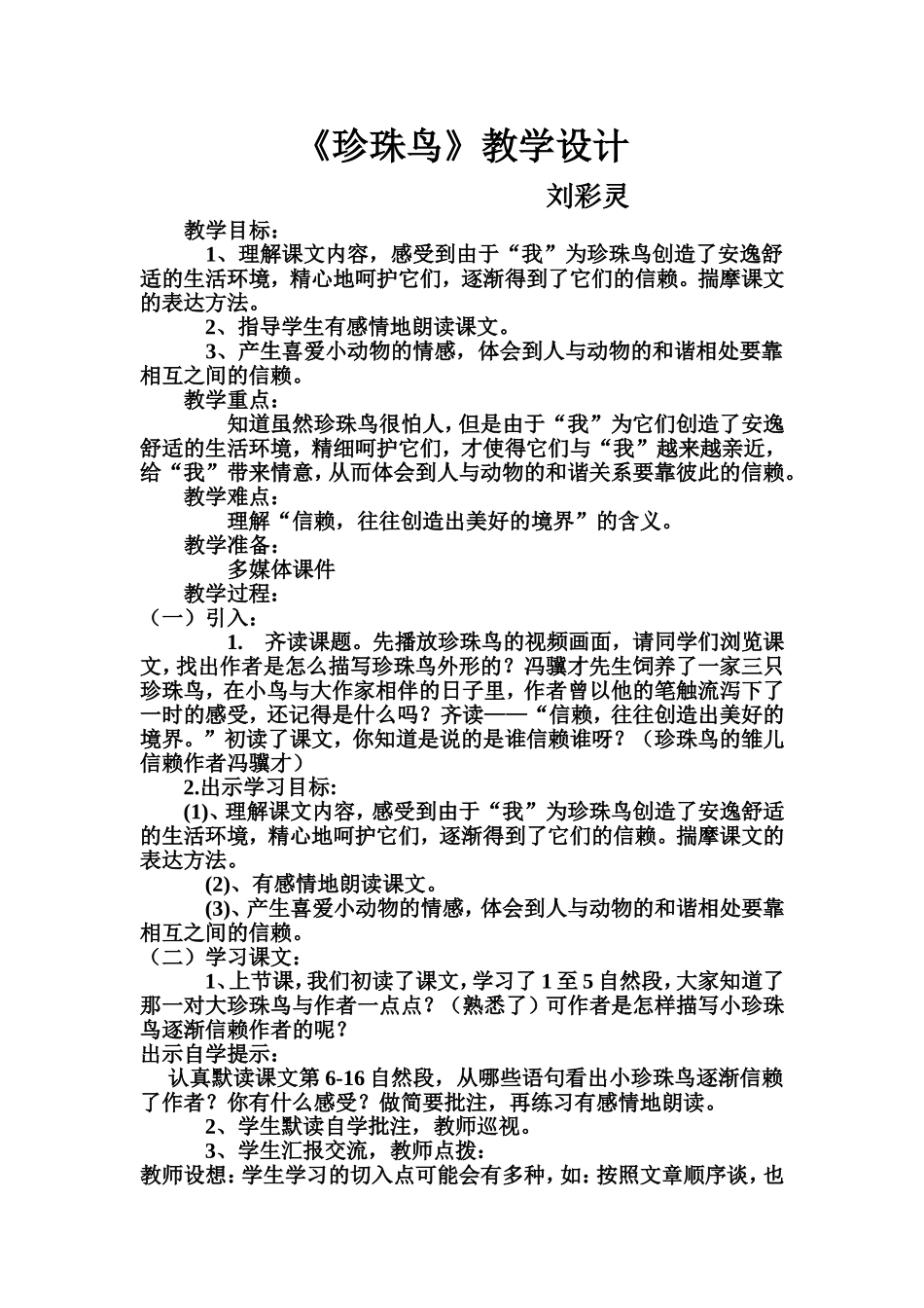 珍珠鸟 (2)_第1页