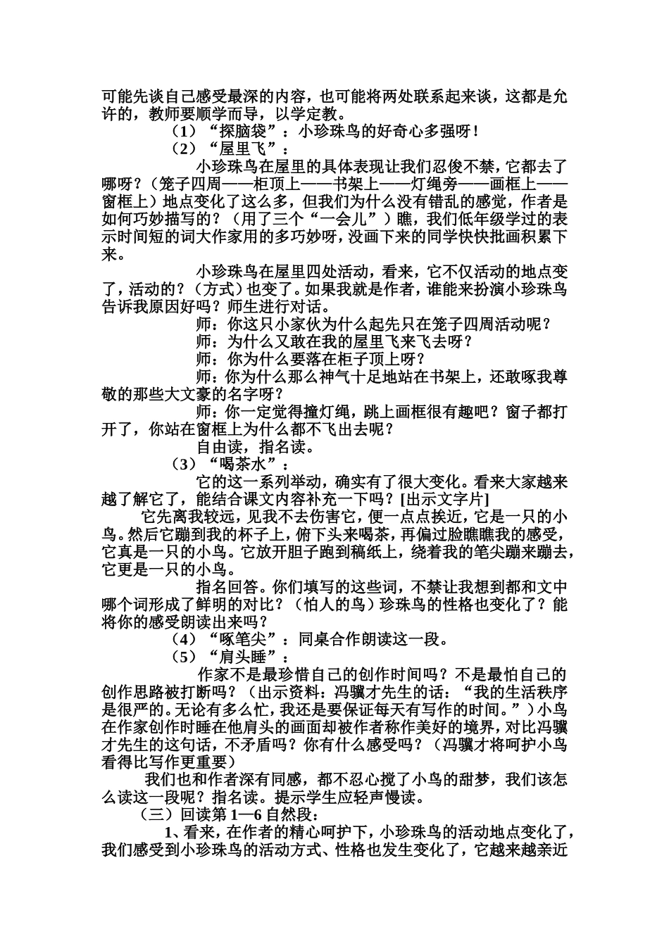 珍珠鸟 (2)_第2页