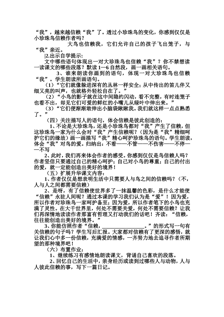 珍珠鸟 (2)_第3页