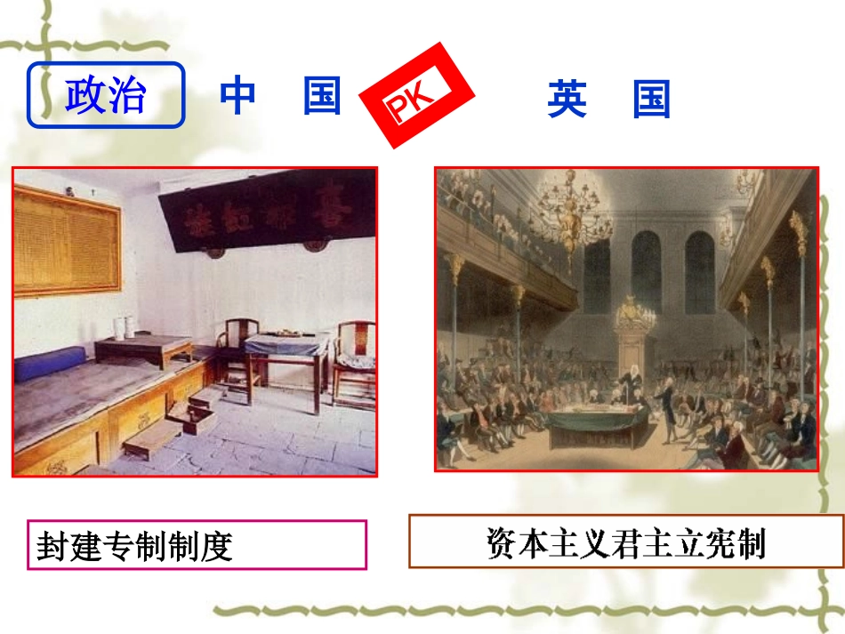 鸦片战争的背景——周兰兰_第3页