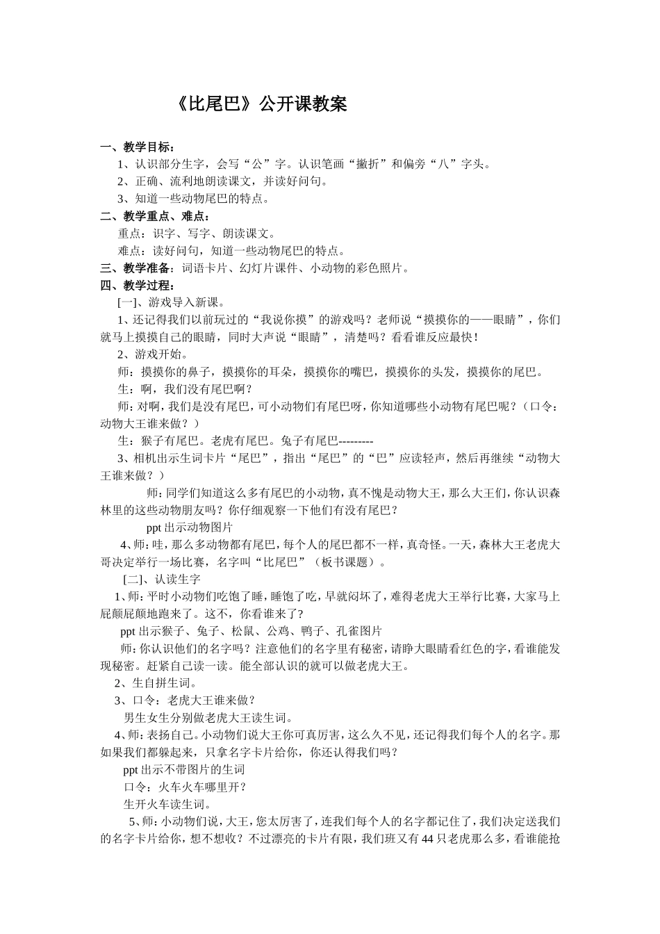 一年级上《比尾巴》_公开课教案_第1页