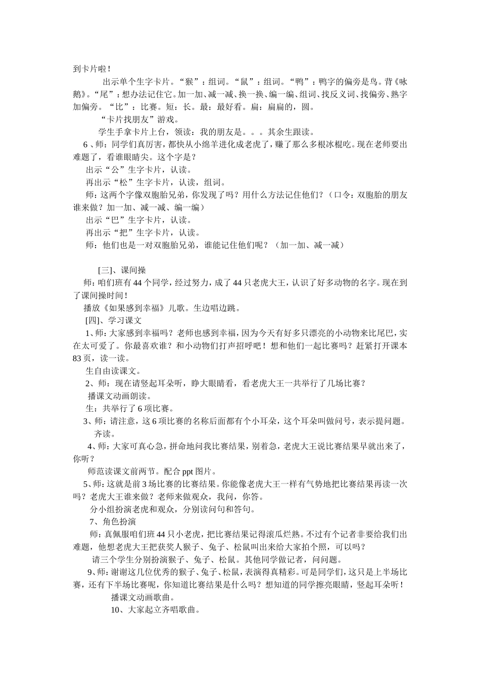 一年级上《比尾巴》_公开课教案_第2页