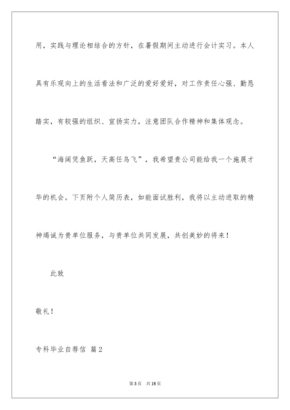 2024专科毕业自荐信_5_第3页