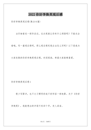 2024你好李焕英观后感_83